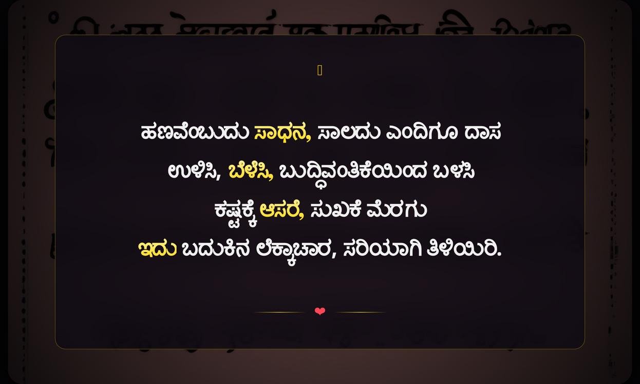 Short Money Quotes In Kannada