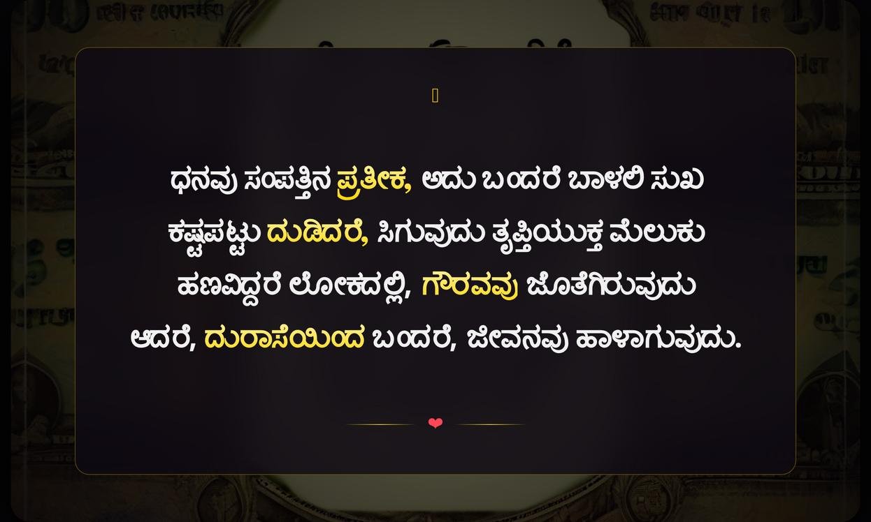 Inspirational Money Quotes In Kannada
