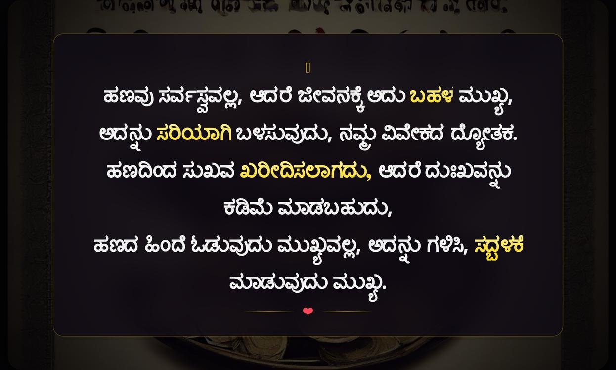 Value Of Money Quotes In Kannada