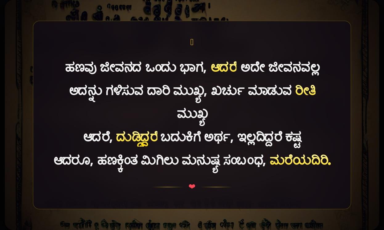 Life Money Quotes In Kannada | ಜೀವನ ಹಣದ ಉಲ್ಲೇಖಗಳು ಕನ್ನಡದಲ್ಲಿ