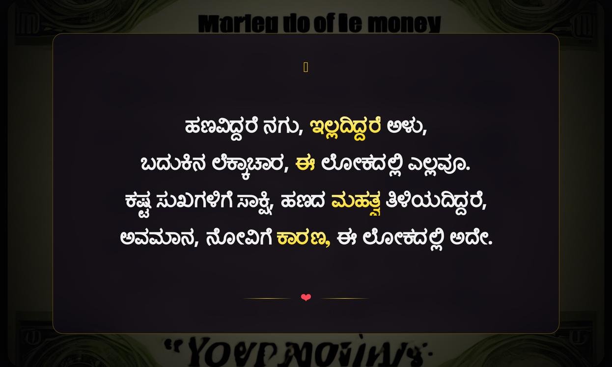 Power Of Money Quotes In Kannada