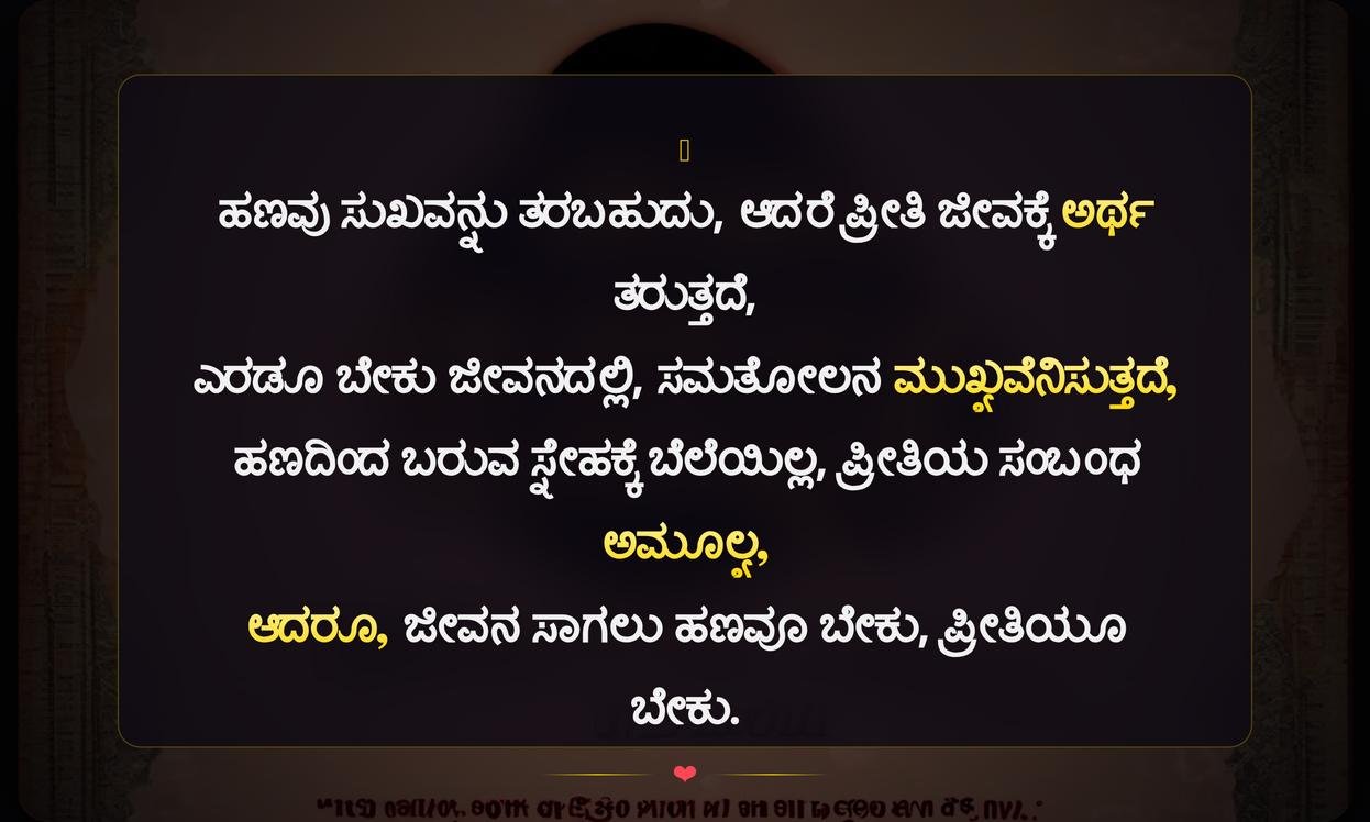 Love And Money Quotes In Kannada | ಪ್ರೀತಿ ಮತ್ತು ಹಣದ ಉಲ್ಲೇಖಗಳು ಕನ್ನಡದಲ್ಲಿ