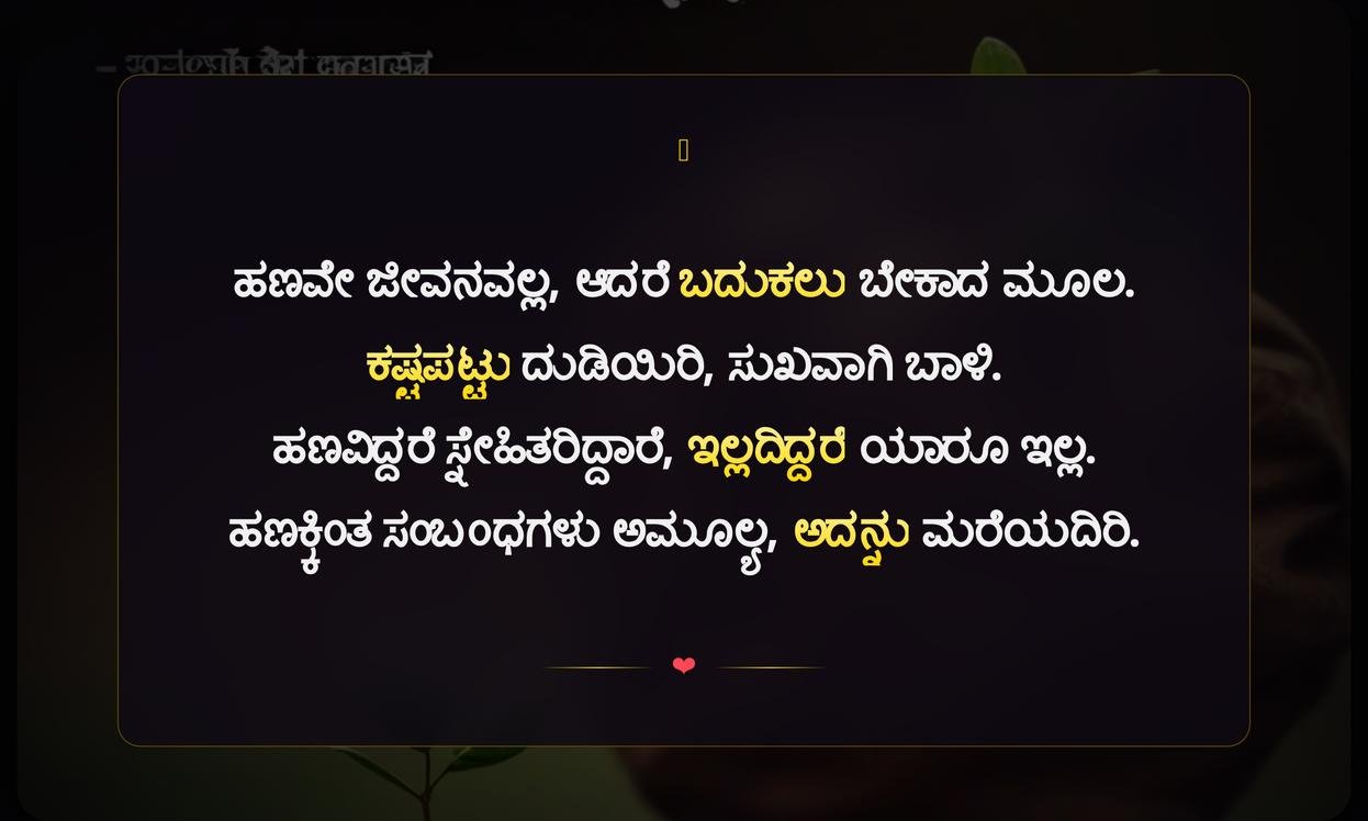 Best Short Money Quotes In Kannada