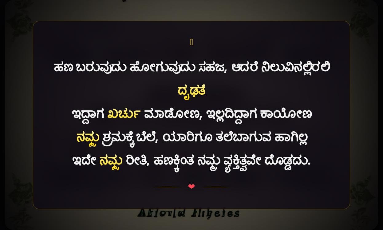 Attitude Money Quotes In Kannada