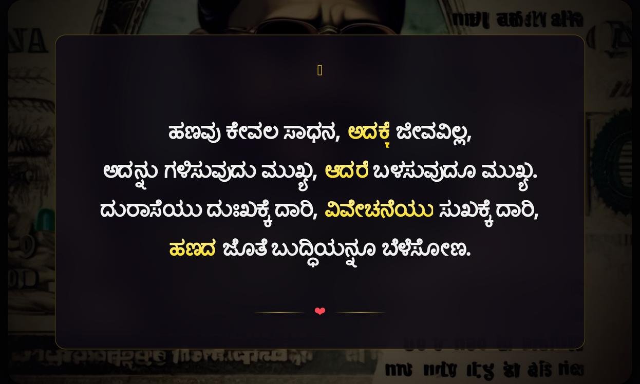 Money Attitude Quotes In Kannada | ಹಣದ ಮನೋಭಾವದ ಉಲ್ಲೇಖಗಳು