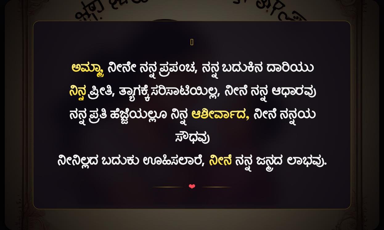 Mother Quotes In Kannada From Daughter