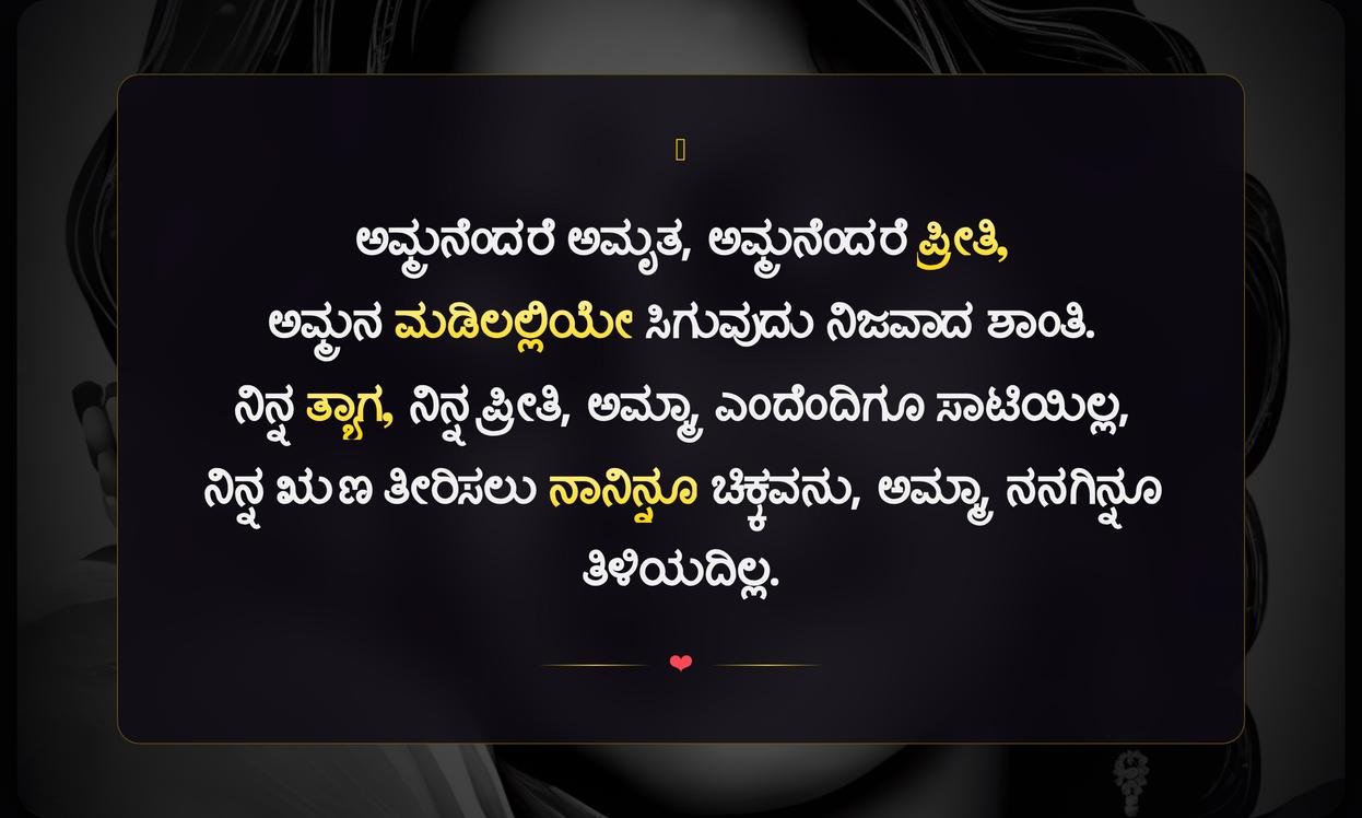 Mother Feeling Quotes In Kannada