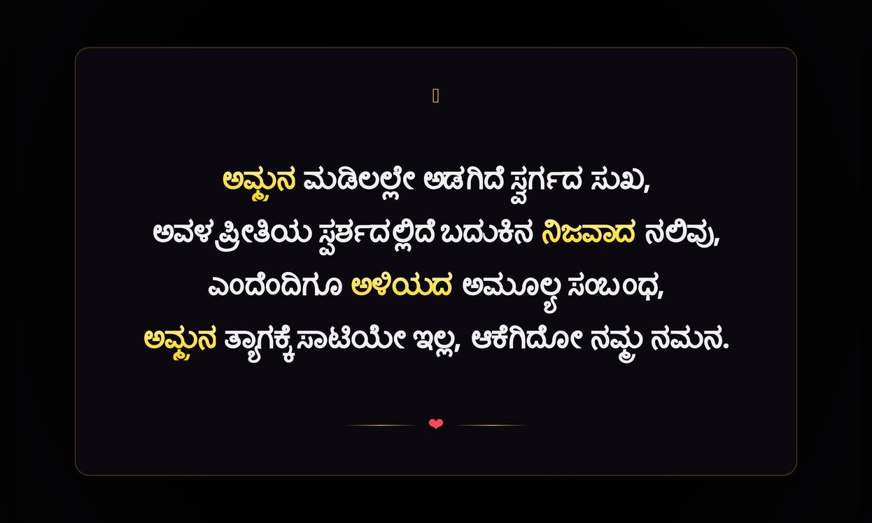 Heart Touching Mother Quotes In Kannada