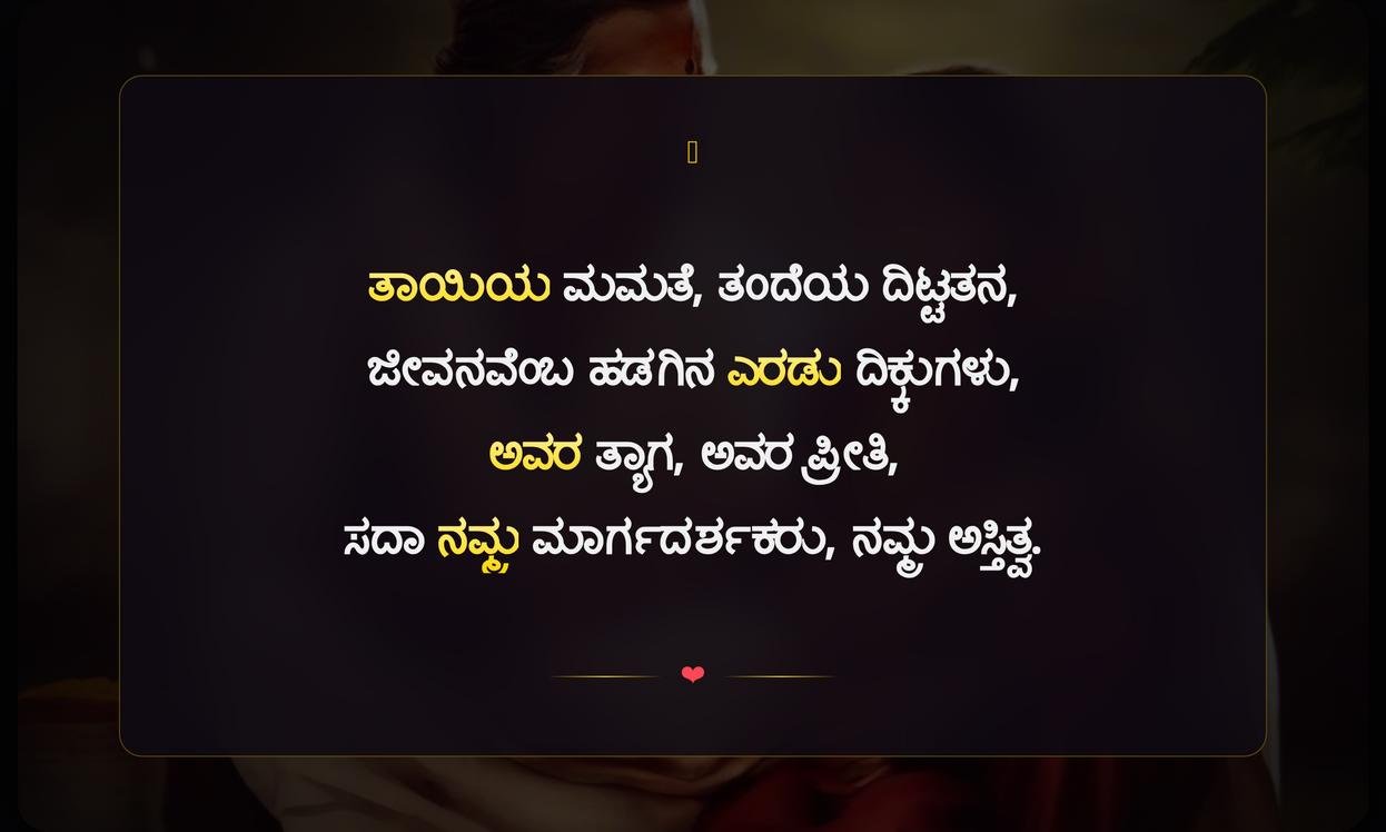 Father And Mother Quotes In Kannada