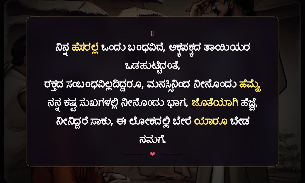 Brother From Another Mother Quotes In Kannada | ಅಕ್ಕಪಕ್ಕದ ತಾಯಿಯ ಮಕ್ಕಳ ಬಾಂಧವ್ಯದ ಮಾತುಗಳು