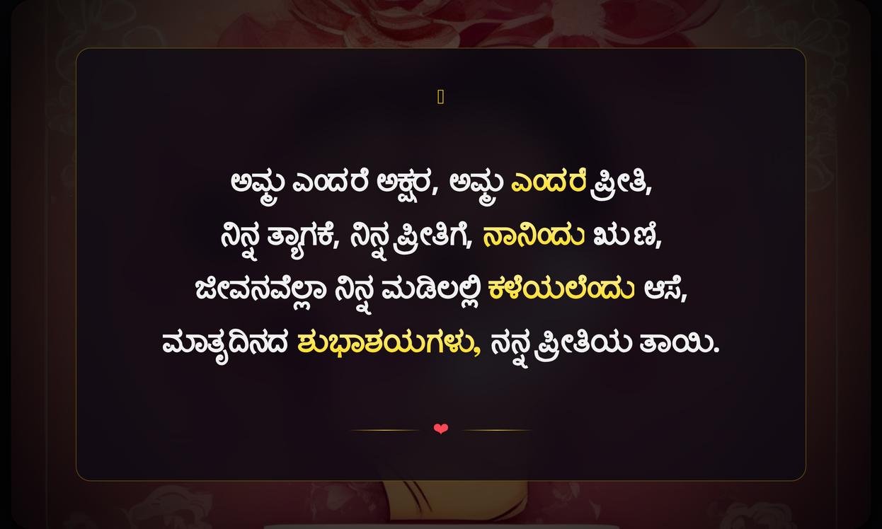 Mothers Day Quotes In Kannada