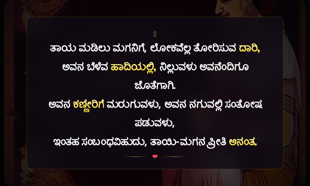 Mother And Son Quotes In Kannada
