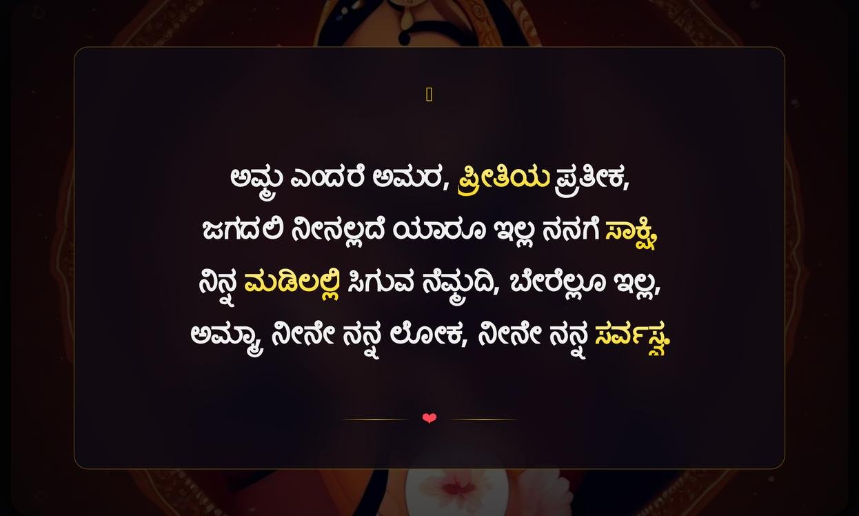 Mother Quotes In Kannada Short For Instagram