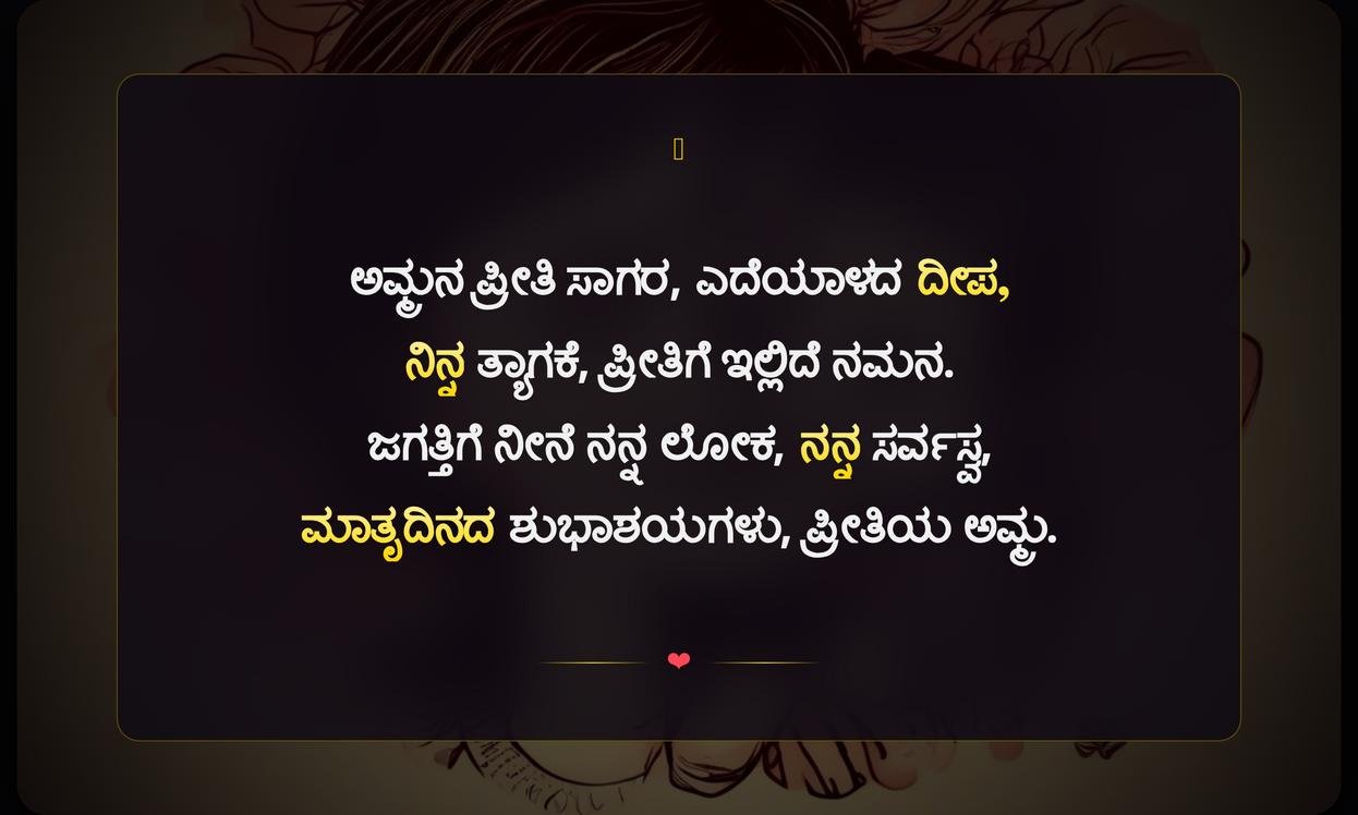 Short Mothers Day Quotes In Kannada