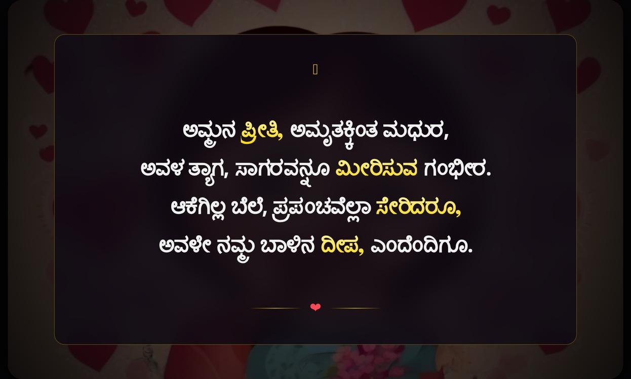 Heart Touching Mothers Day Quotes In Kannada