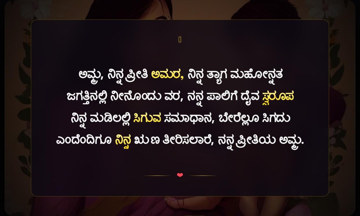 Best Mothers Day Quotes In Kannada