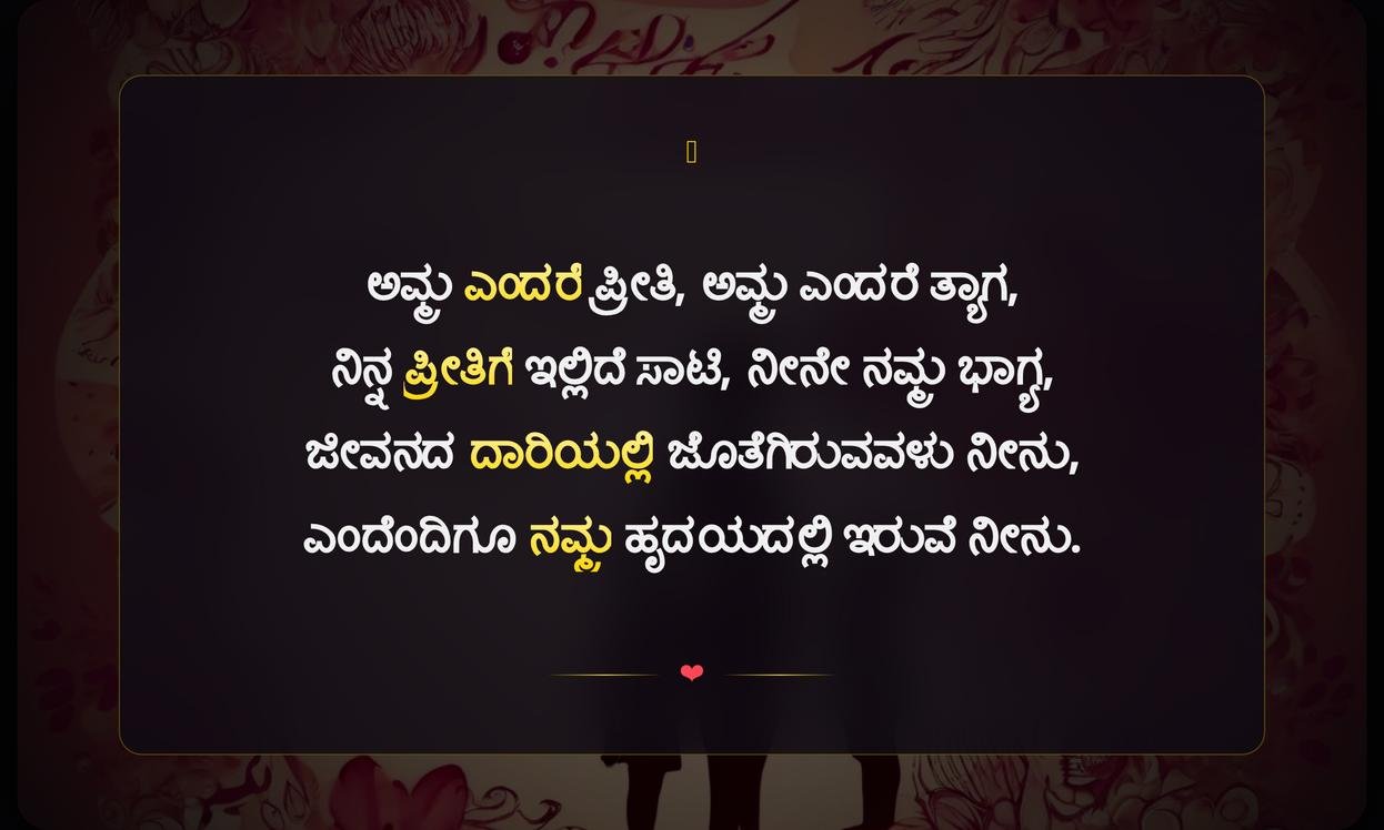 Mothers Day Quotes In Kannada