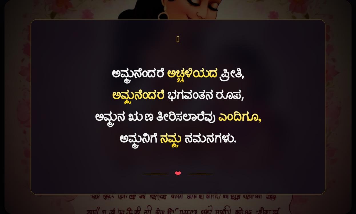 Short Mothers Day Quotes In Kannada