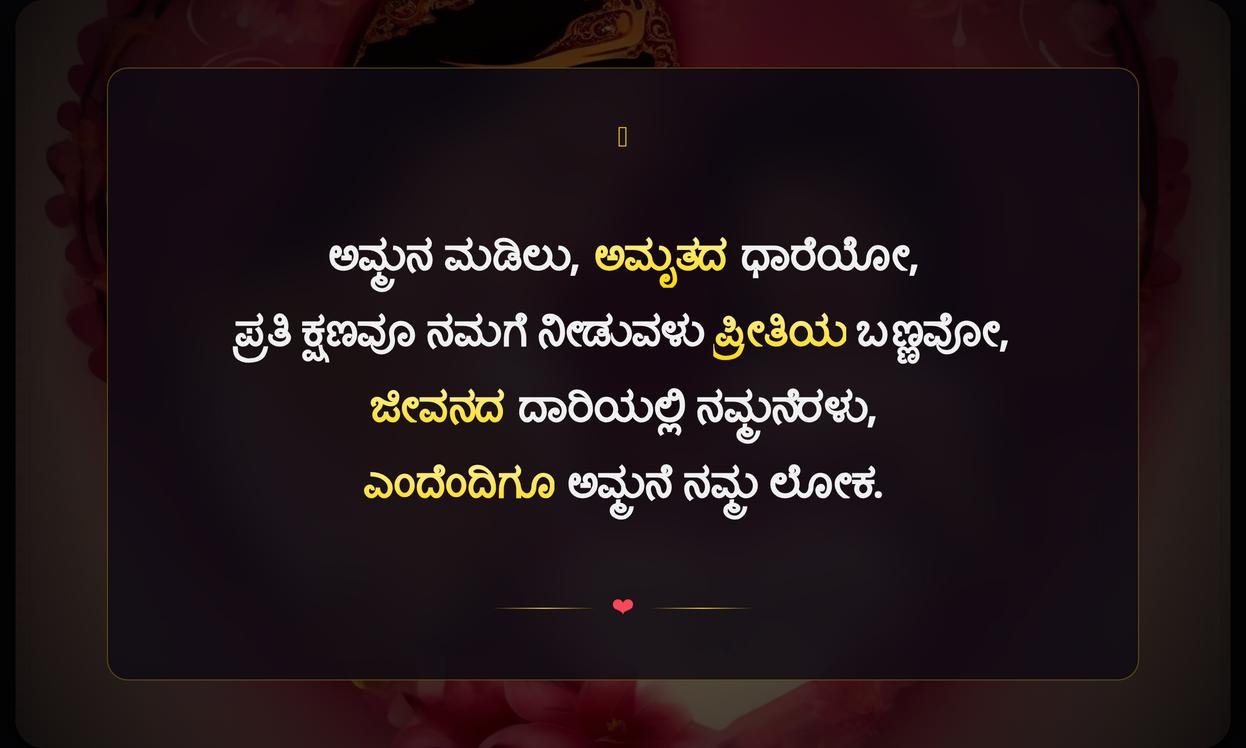 Heart Touching Mothers Day Quotes In Kannada