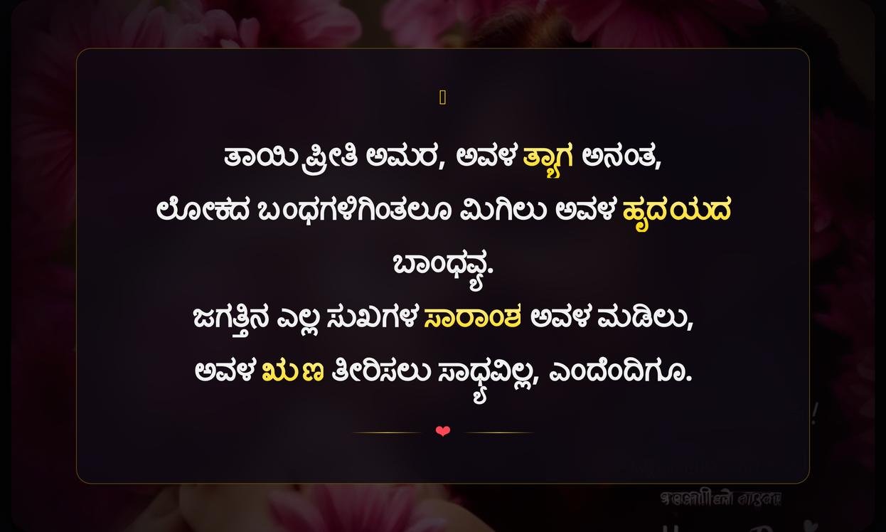Best Mothers Day Quotes In Kannada