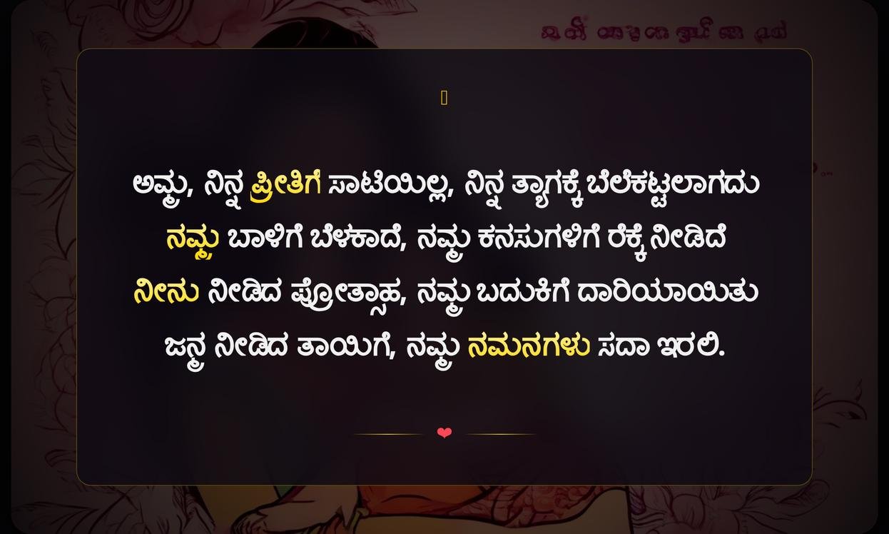 Inspirational Mothers Day Quotes In Kannada