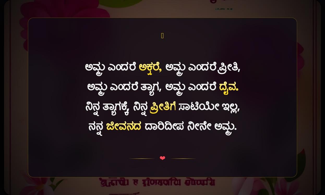 Kavanagalu Mothers Day Quotes In Kannada
