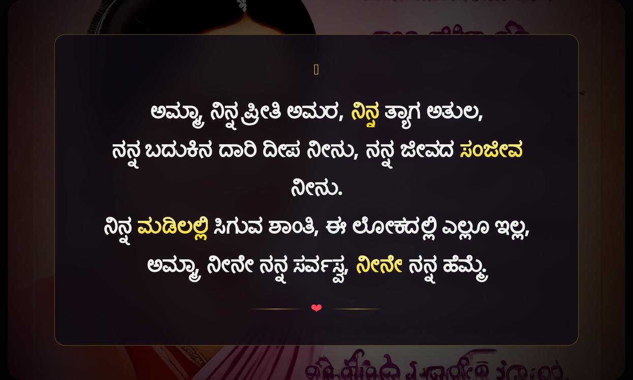Amma Mothers Day Quotes In Kannada
