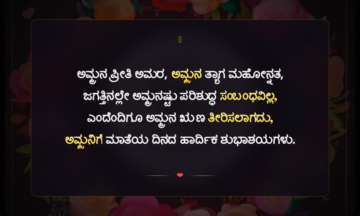 Mothers Day Quotes In Kannada