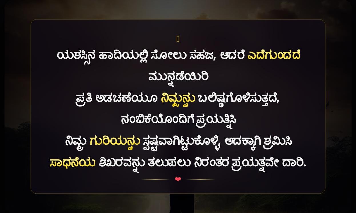 Motivational Quotes In Kannada For Success
