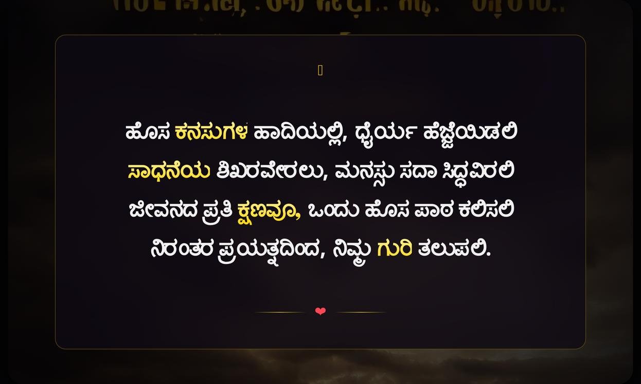 Powerful Motivational Quotes In Kannada