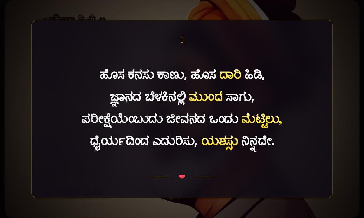 Motivational Quotes In Kannada For Students