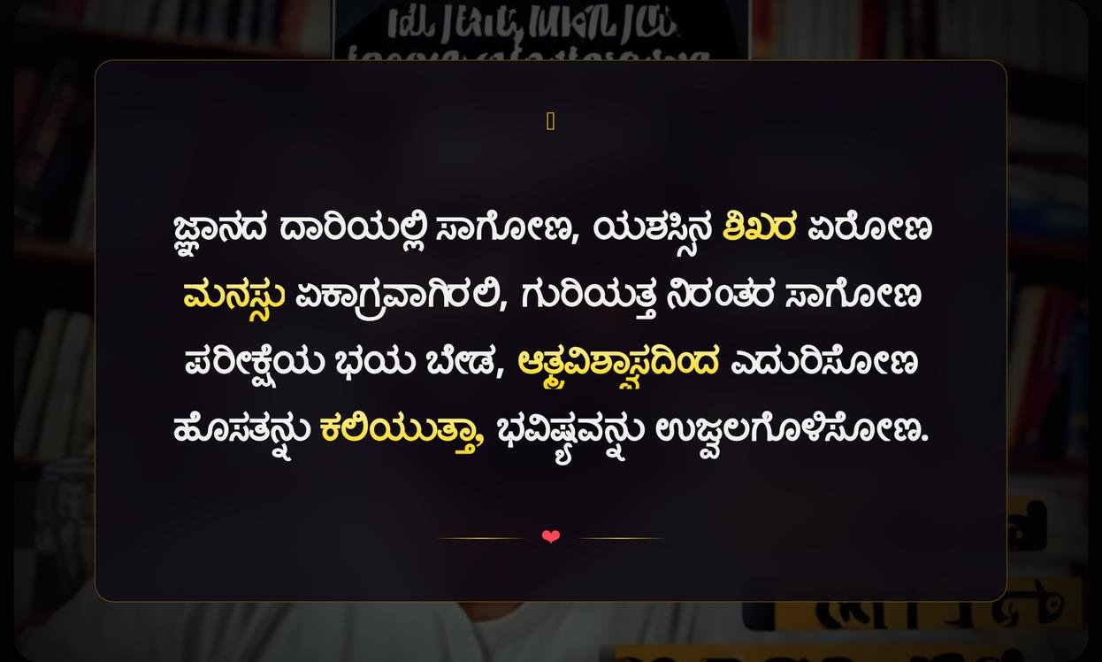 Motivational Quotes In Kannada For Study | ಅಧ್ಯಯನಕ್ಕಾಗಿ ಪ್ರೇರಕ ಸಂದೇಶಗಳು