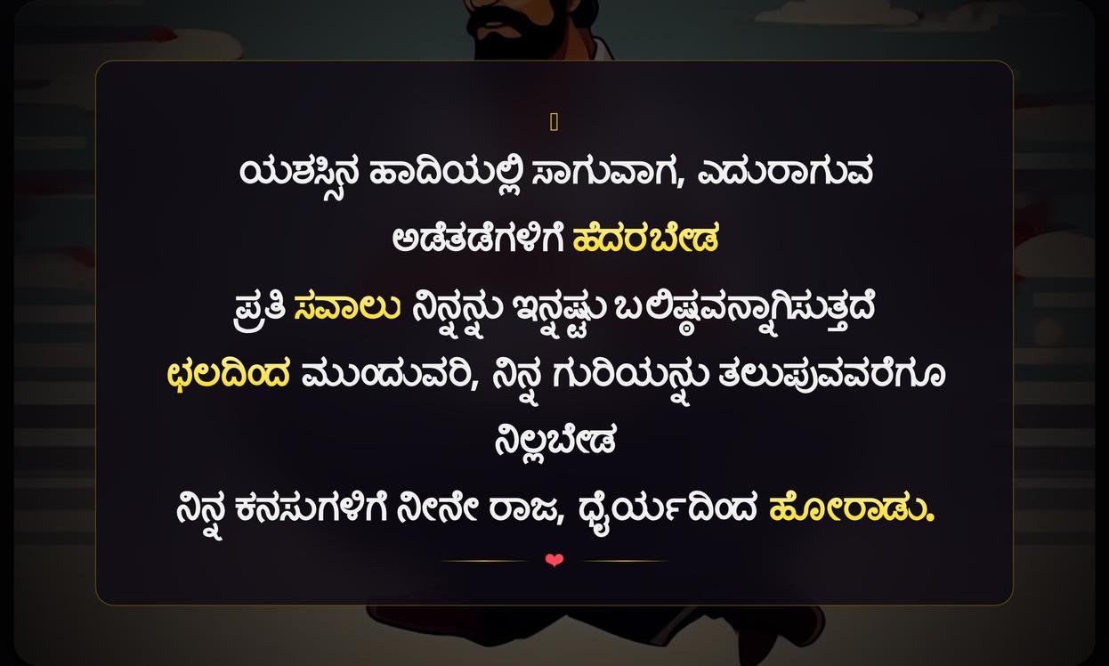 Short Motivational Quotes In Kannada For Success