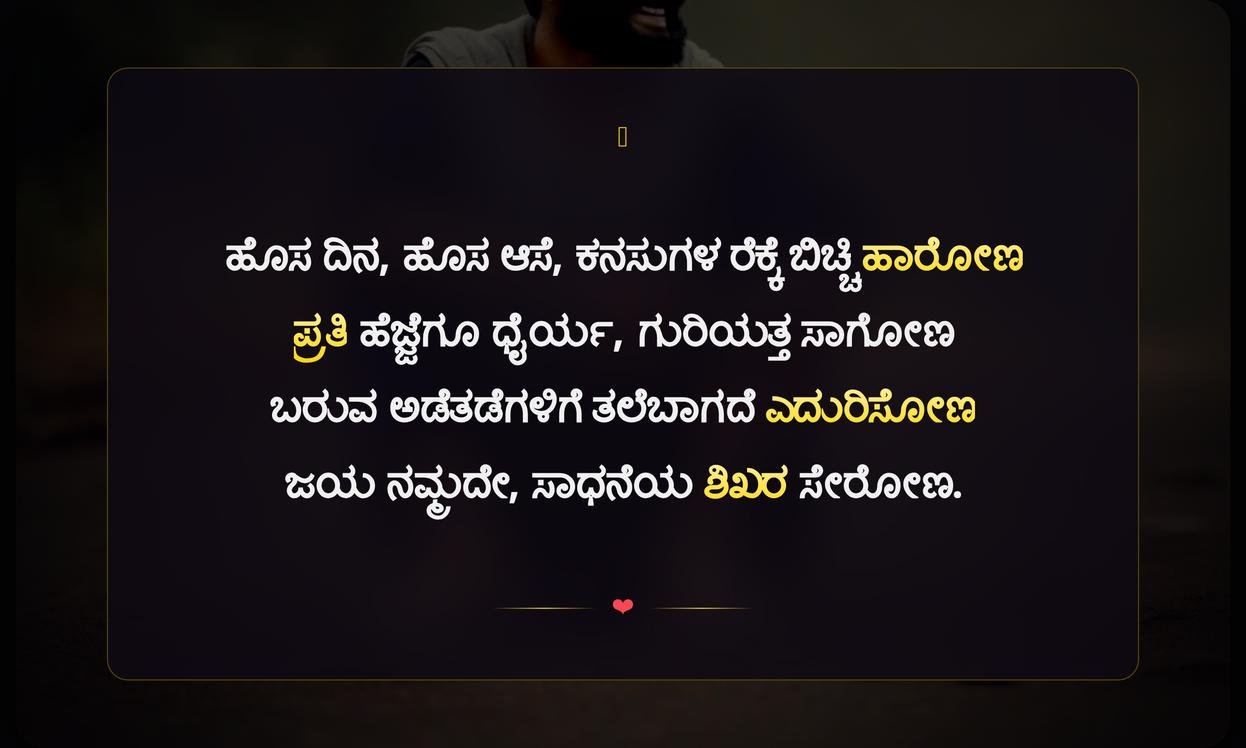 Short Motivational Quotes In Kannada