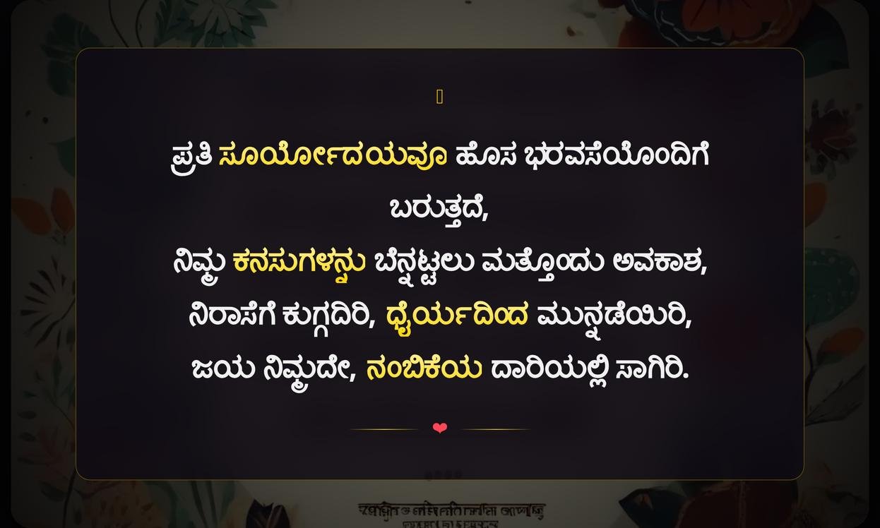 Positive Motivational Quotes In Kannada