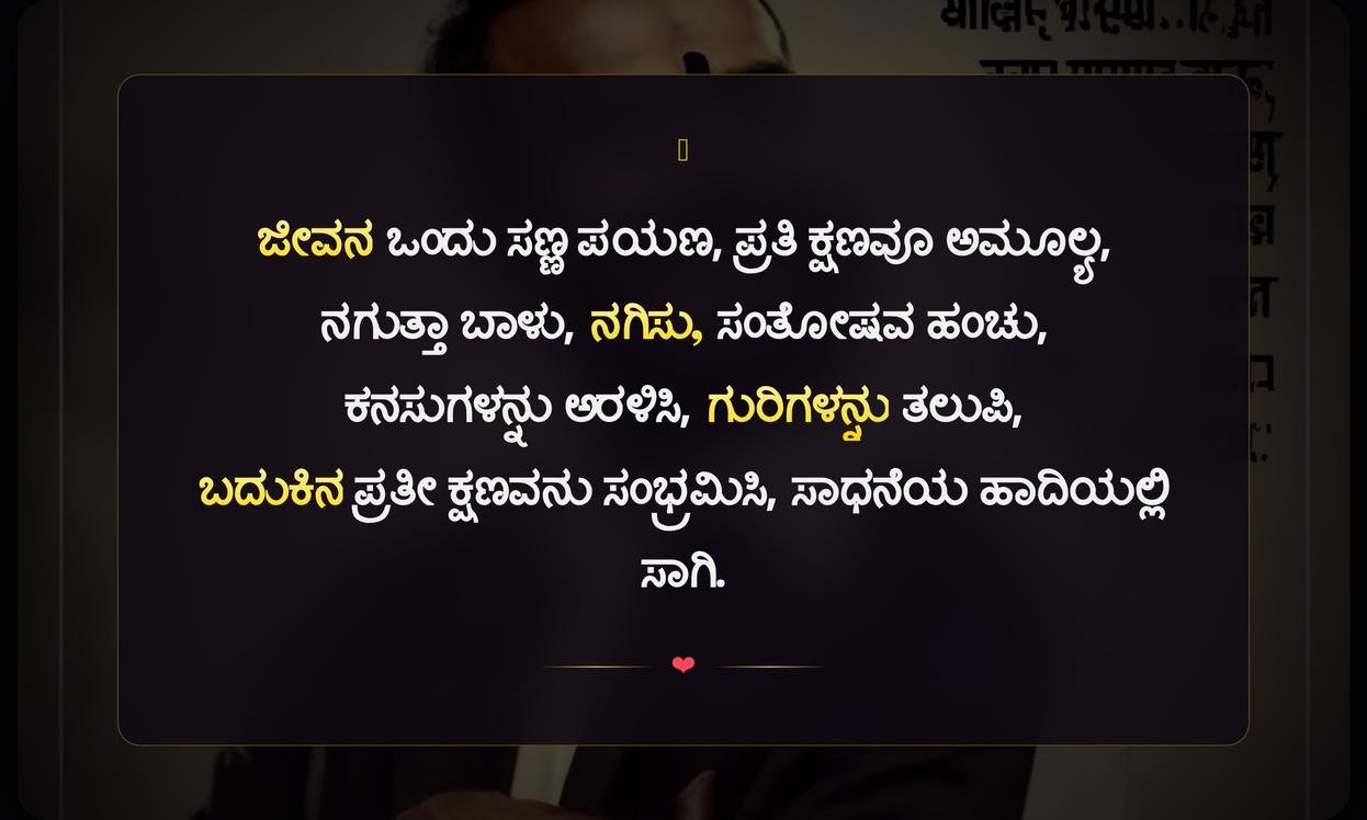 Short Life Motivational Quotes In Kannada