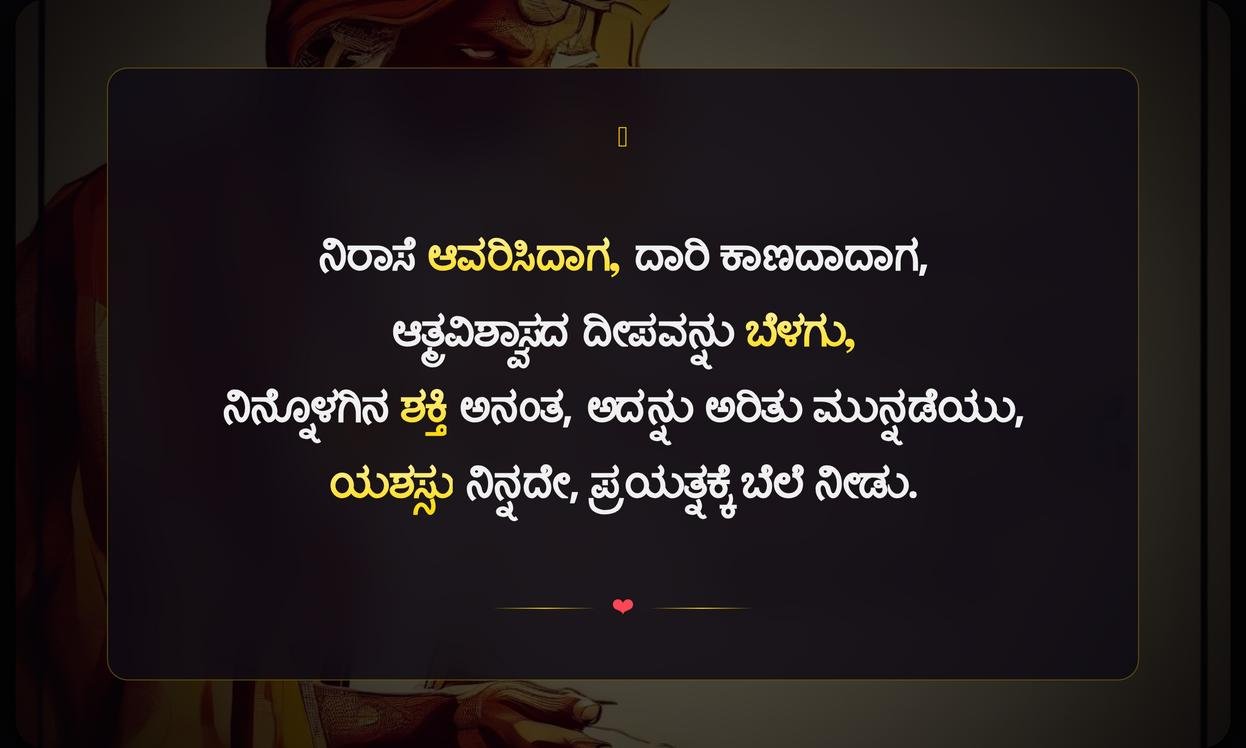Motivational Quotes In Kannada | ಸ್ಫೂರ್ತಿದಾಯಕ ನುಡಿಮುತ್ತುಗಳು