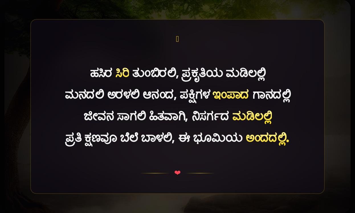 Inspirational Nature Quotes In Kannada