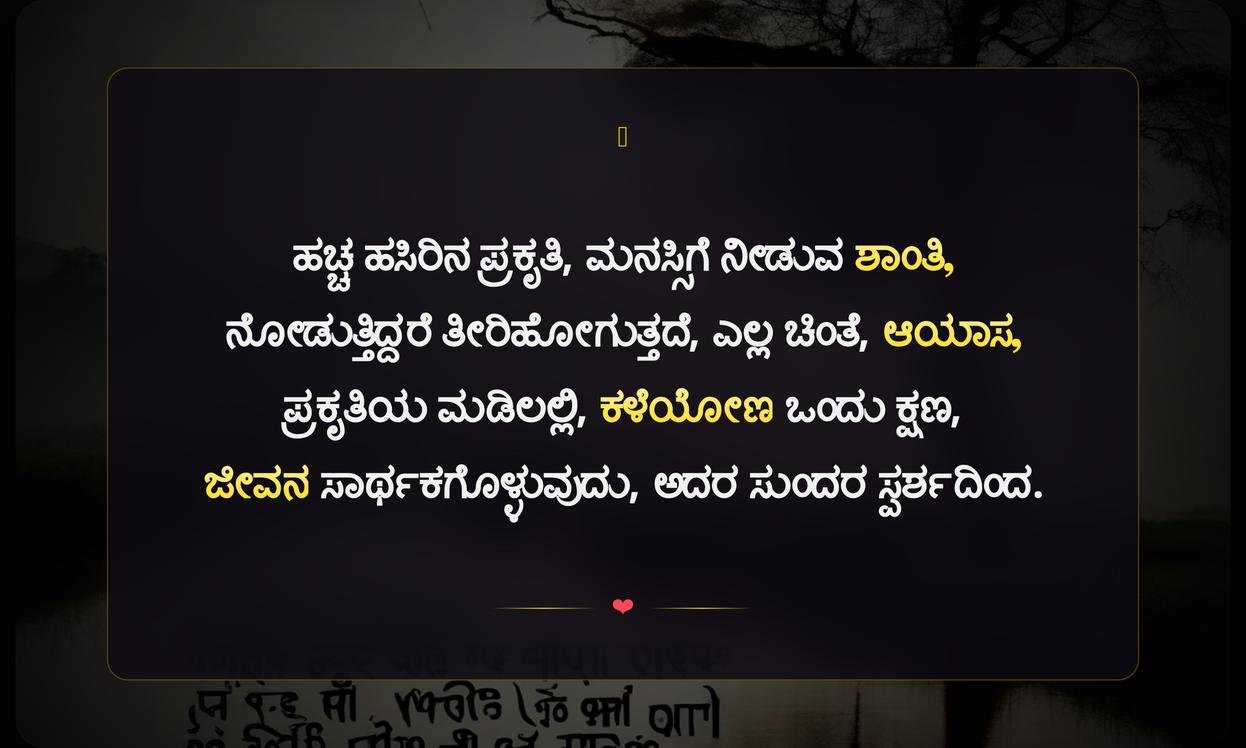 Nature Quotes In Kannada In One Line