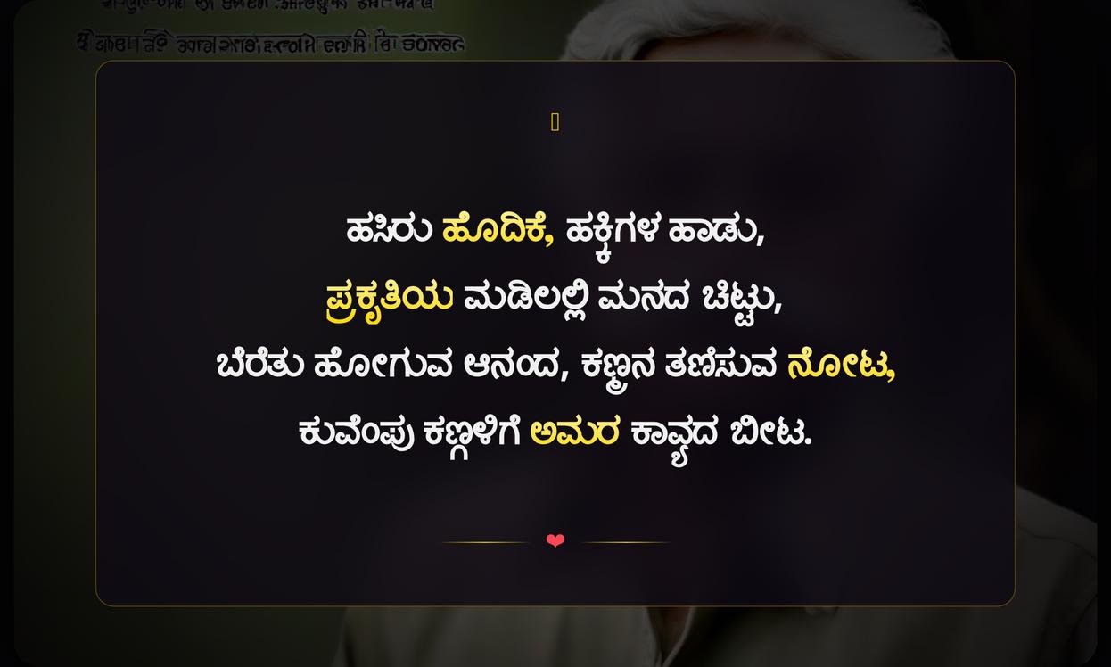 Kuvempu Nature Quotes In Kannada