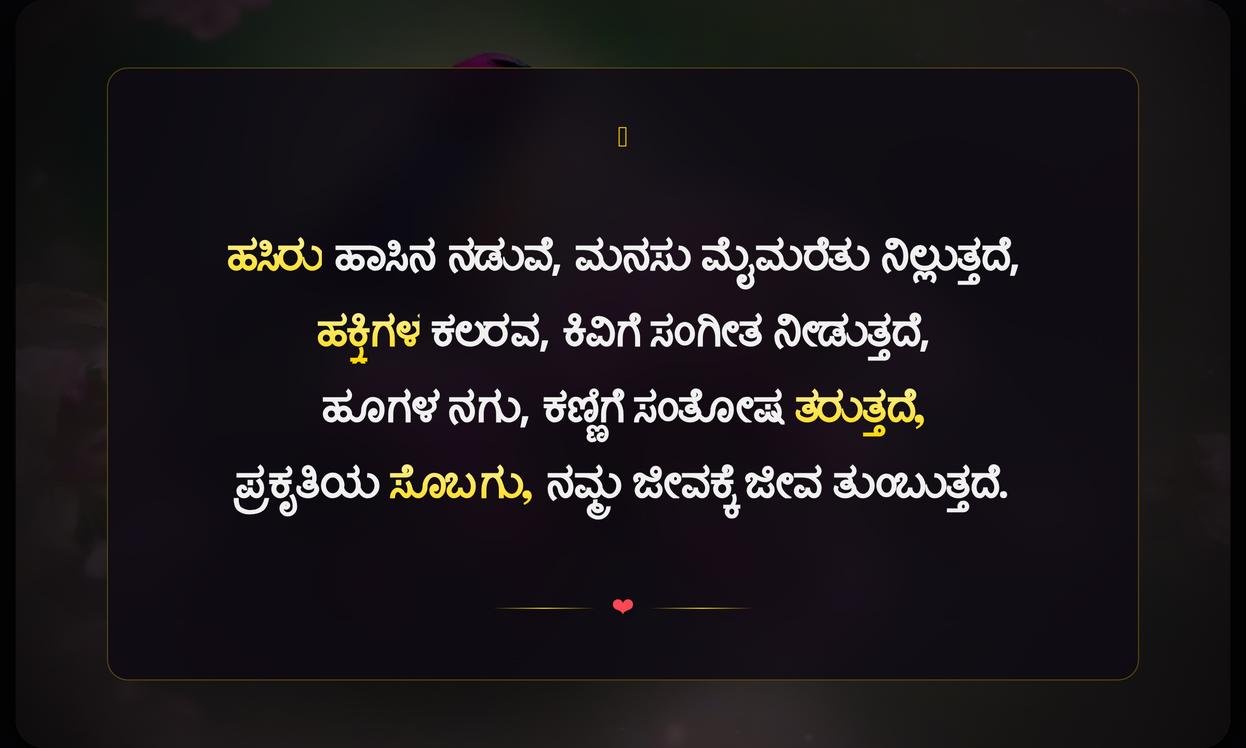 Short Beauty Of Nature Quotes In Kannada
