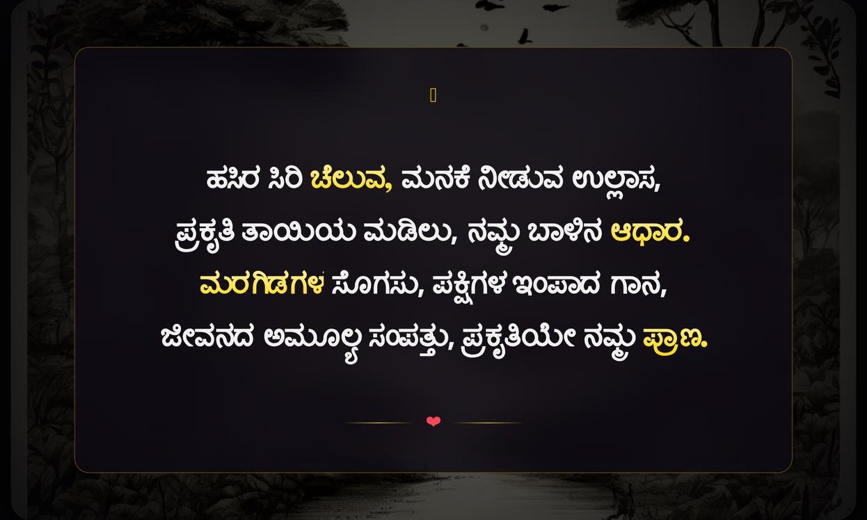 Love Nature Quotes In Kannada