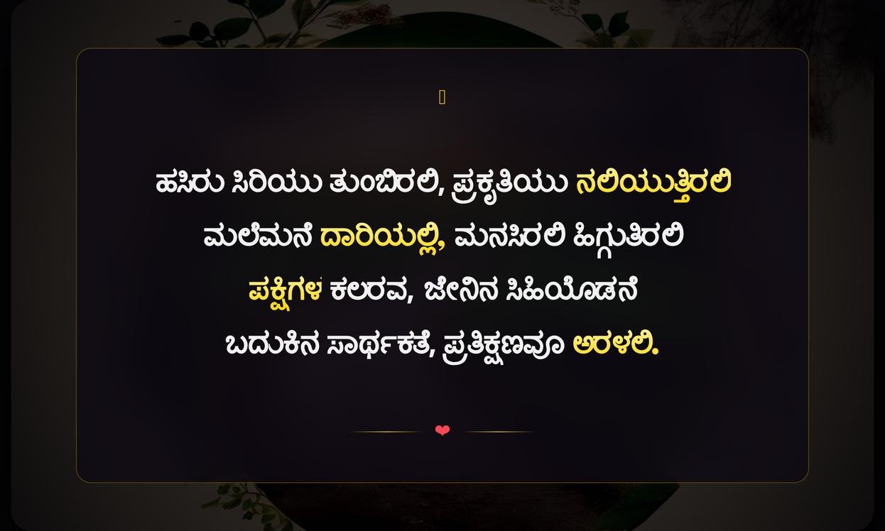 Nature Quotes In Kannada For Instagram