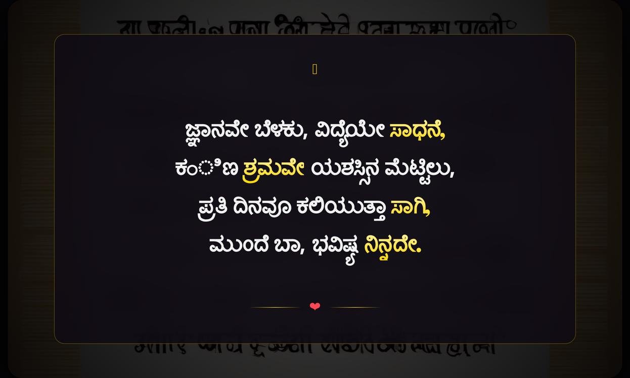 One Line Quotes In Kannada For Students
