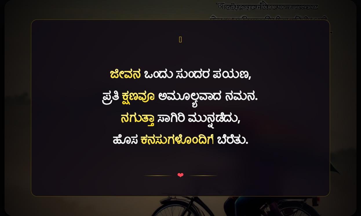 One Line Quotes In Kannada For Instagram | Instagram ಗಾಗಿ ಒಂದೇ ಸಾಲಿನ ಉಲ್ಲೇಖಗಳು