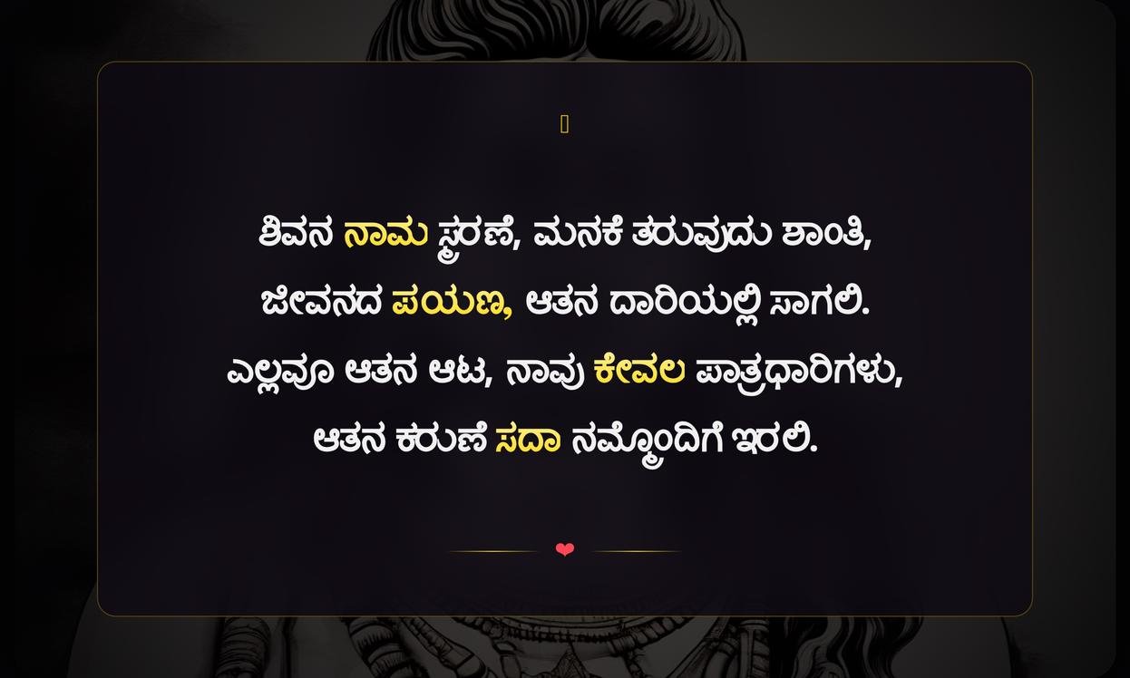 Shiva One Line Quotes In Kannada