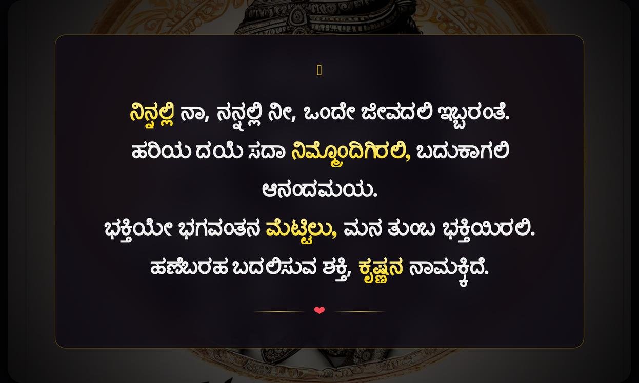 Krishna One Line Quotes In Kannada | ಶ್ರೀ ಕೃಷ್ಣರ ಒಂದೇ ಸಾಲಿನ ಉಲ್ಲೇಖಗಳು