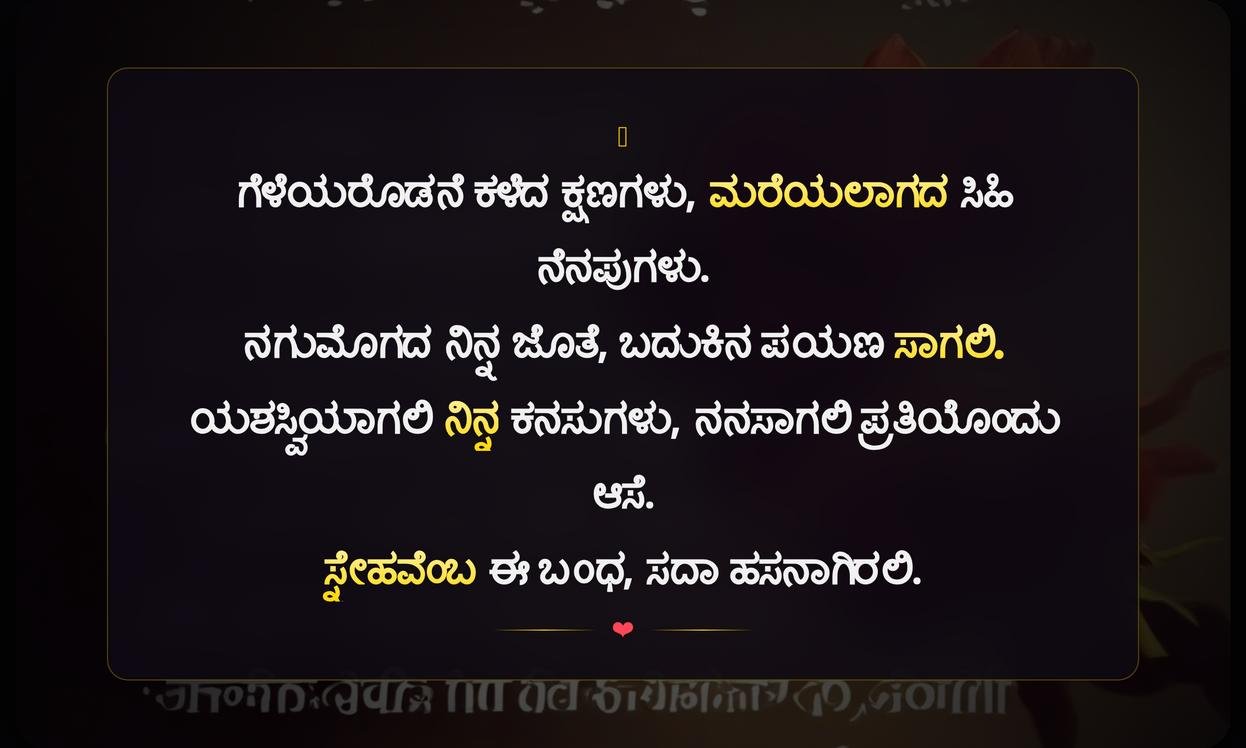 Friendship One Line Quotes In Kannada | ಸ್ನೇಹದ ಒಂದು ಸಾಲಿನ ಉಲ್ಲೇಖಗಳು