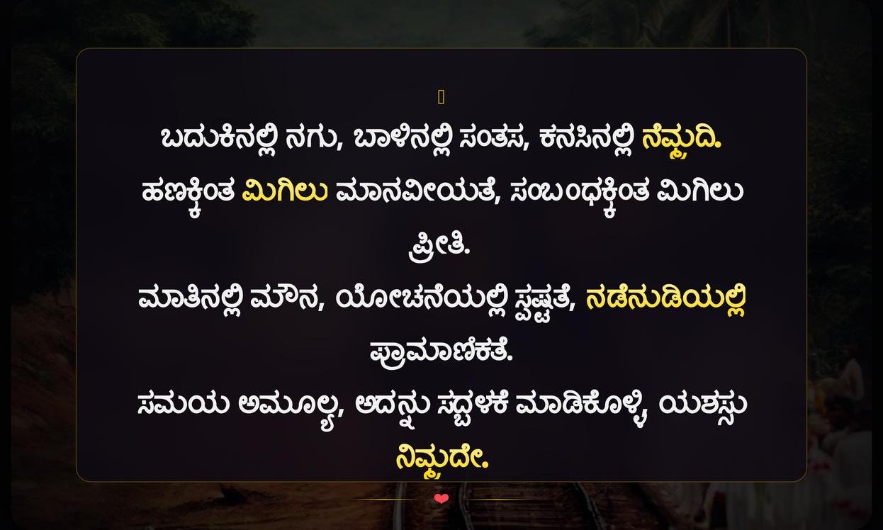 Best One Line Quotes In Kannada