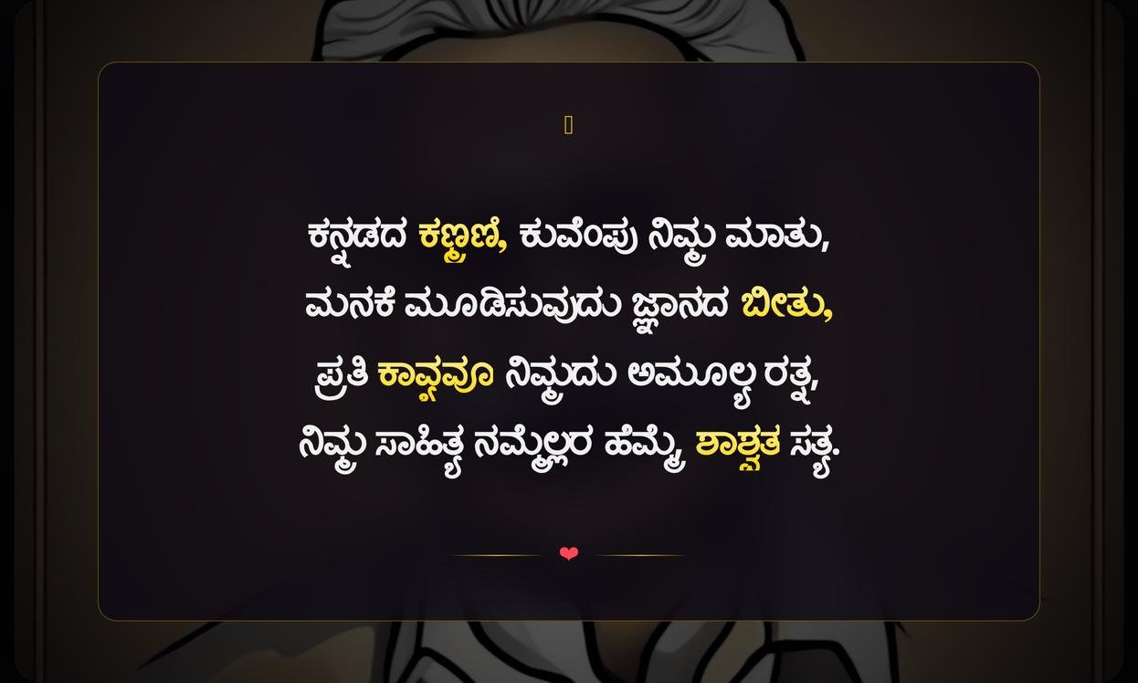 Kuvempu One Line Quotes In Kannada